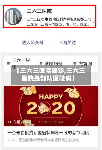 【三六三医院确诊,三六三医院是部队医院吗】-第3张图片