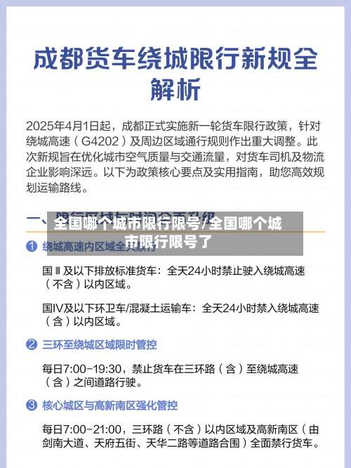 全国哪个城市限行限号/全国哪个城市限行限号了