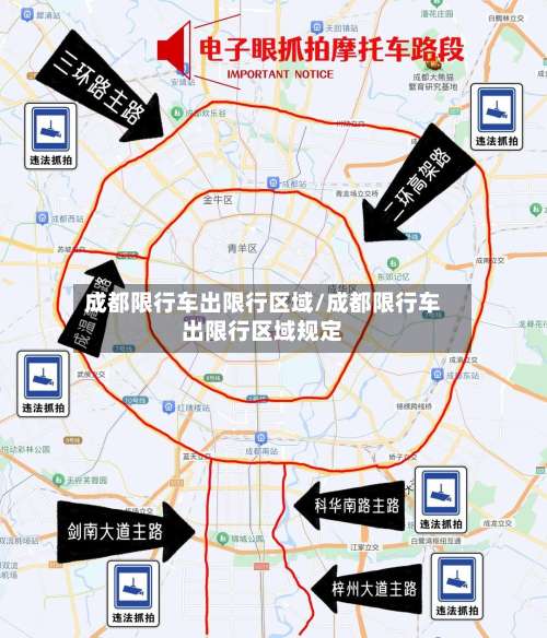 成都限行车出限行区域/成都限行车出限行区域规定