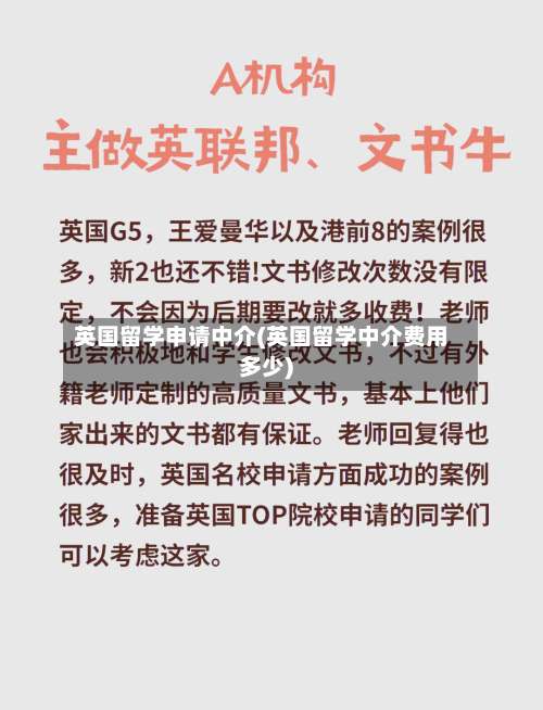 英国留学申请中介(英国留学中介费用多少)-第3张图片
