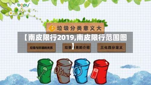 【南皮限行2019,南皮限行范围图】-第2张图片