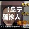 【阜宁确诊人数,电线为什么是两根】-第3张图片