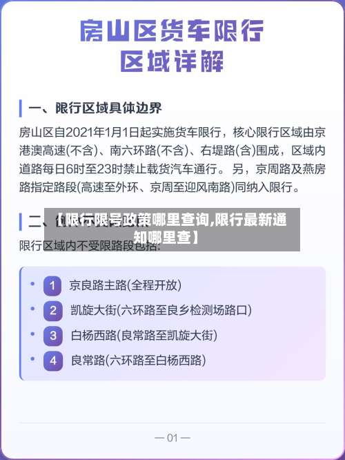 【限行限号政策哪里查询,限行最新通知哪里查】-第2张图片