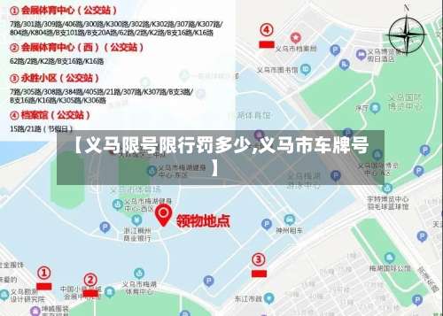 【义马限号限行罚多少,义马市车牌号】