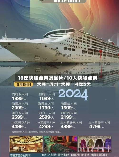 10座快艇费用及图片/10人快艇费用-第2张图片