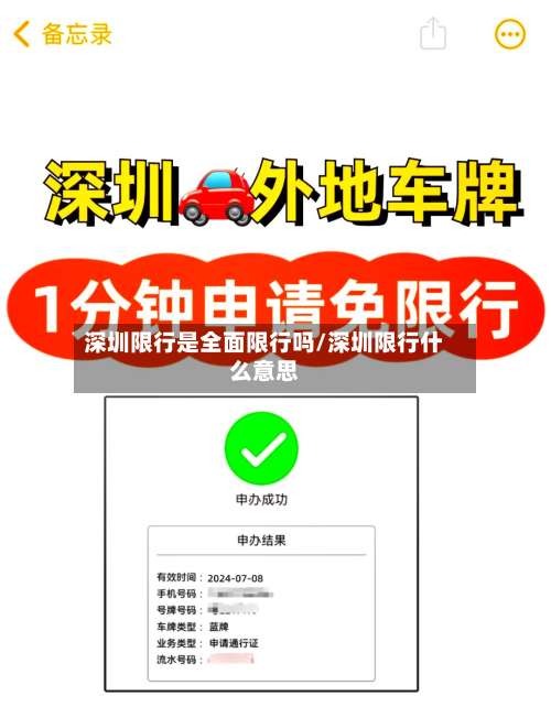 深圳限行是全面限行吗/深圳限行什么意思-第2张图片