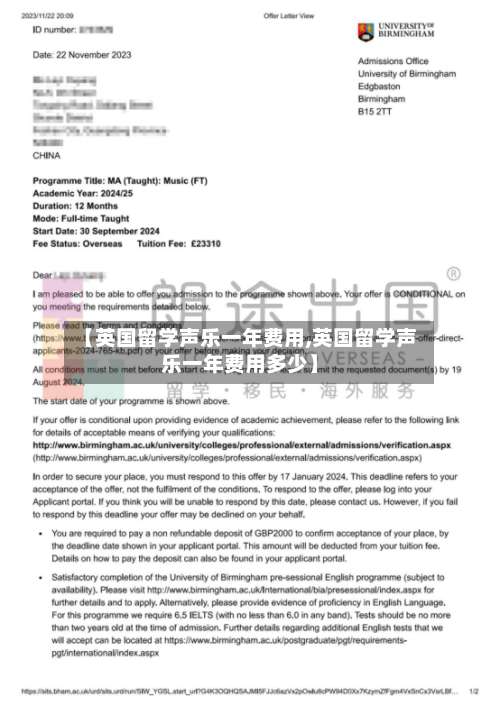 【英国留学声乐一年费用,英国留学声乐一年费用多少】-第2张图片