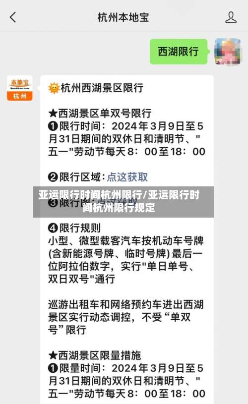 亚运限行时间杭州限行/亚运限行时间杭州限行规定-第2张图片