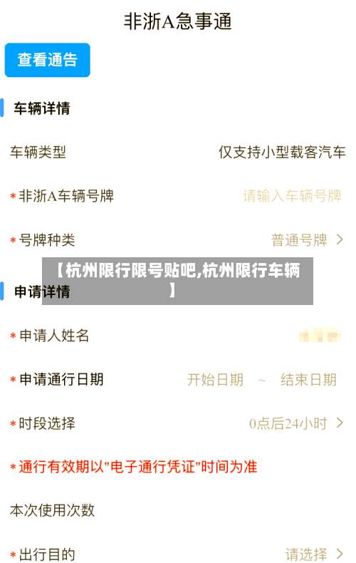 【杭州限行限号贴吧,杭州限行车辆】