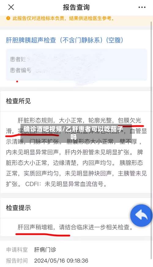 确诊酒吧视频/乙肝患者可以吃茄子吗-第2张图片