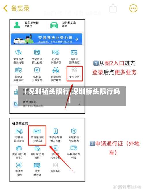 【深圳桥头限行,深圳桥头限行吗】