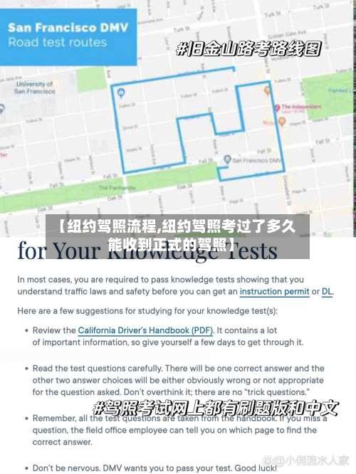 【纽约驾照流程,纽约驾照考过了多久能收到正式的驾照】-第3张图片