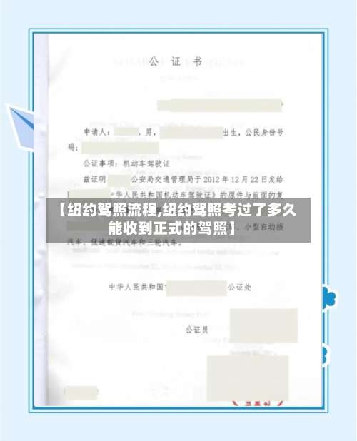 【纽约驾照流程,纽约驾照考过了多久能收到正式的驾照】-第2张图片