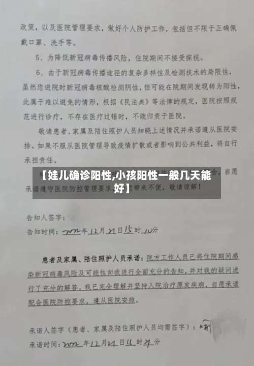 【娃儿确诊阳性,小孩阳性一般几天能好】
