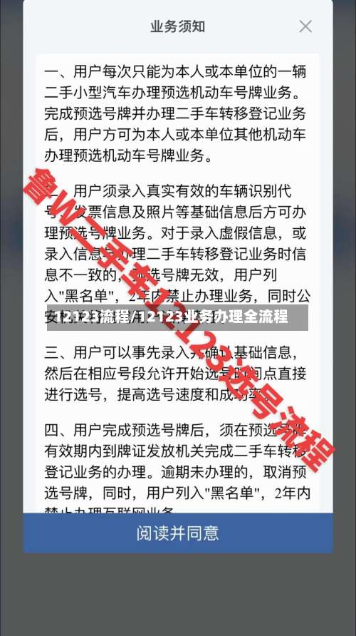 12123流程/12123业务办理全流程-第2张图片