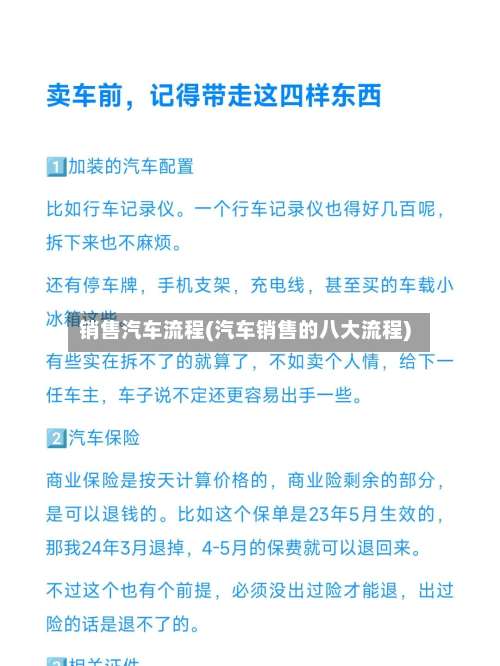 销售汽车流程(汽车销售的八大流程)