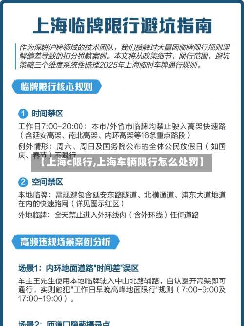 【上海c限行,上海车辆限行怎么处罚】-第2张图片