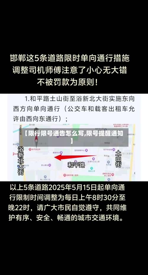 【限行限号通告怎么写,限号提醒通知】-第3张图片