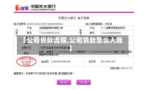 【公司货款流程,公司贷款怎么入账】-第2张图片