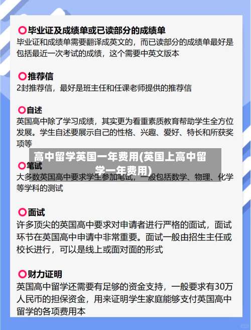 高中留学英国一年费用(英国上高中留学一年费用)-第2张图片