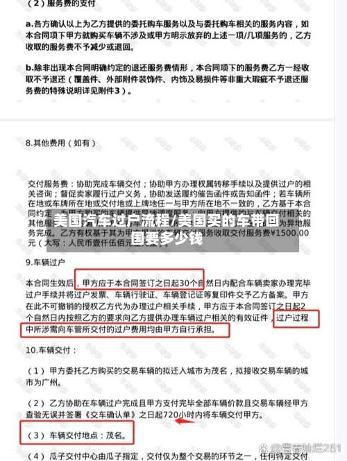 美国汽车过户流程/美国买的车带回国要多少钱