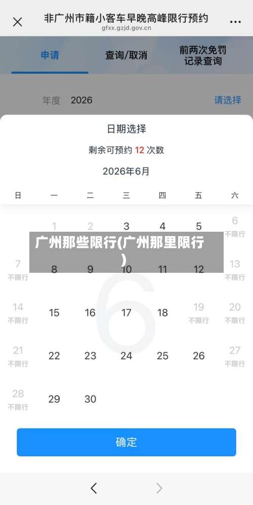 广州那些限行(广州那里限行)-第3张图片