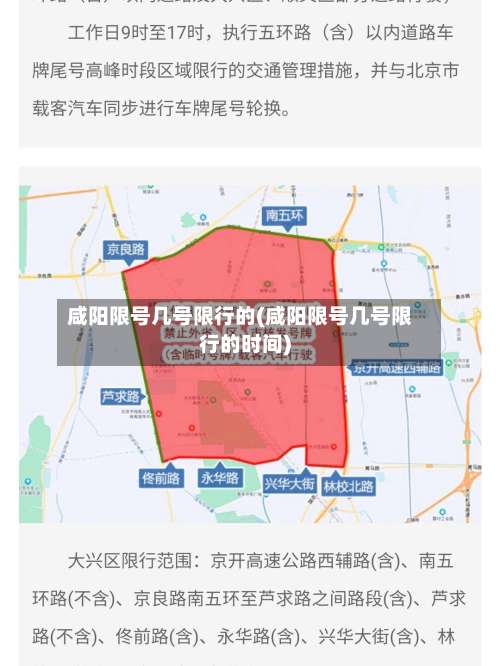 咸阳限号几号限行的(咸阳限号几号限行的时间)