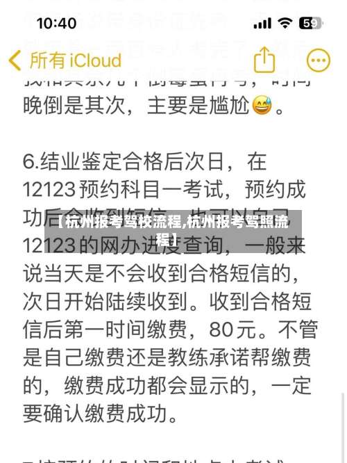 【杭州报考驾校流程,杭州报考驾照流程】