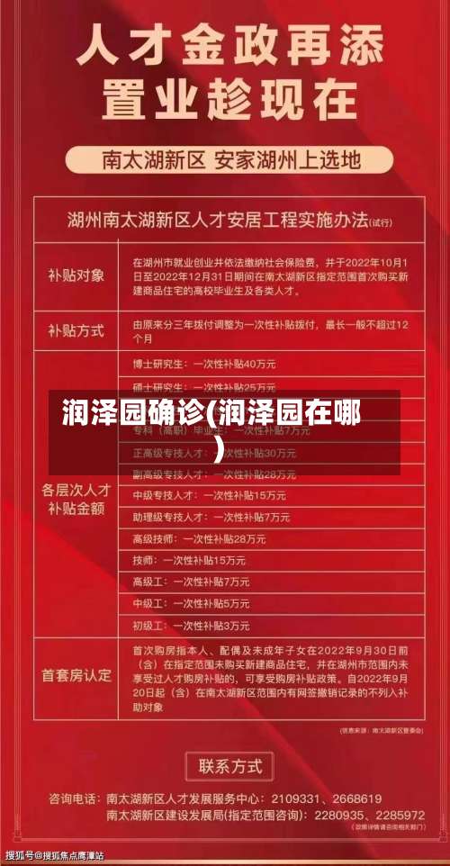 润泽园确诊(润泽园在哪)