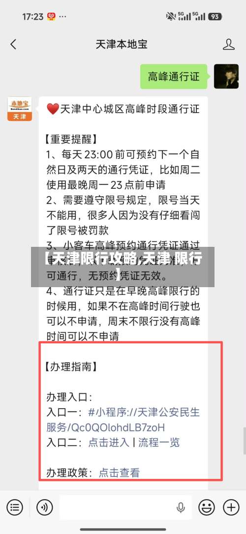 【天津限行攻略,天津 限行】-第2张图片