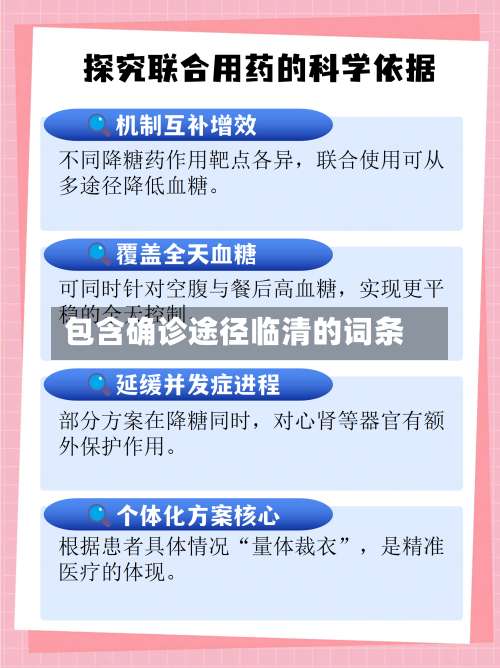 包含确诊途径临清的词条-第2张图片