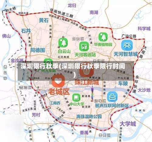 深圳限行秋季(深圳限行秋季限行时间)-第3张图片