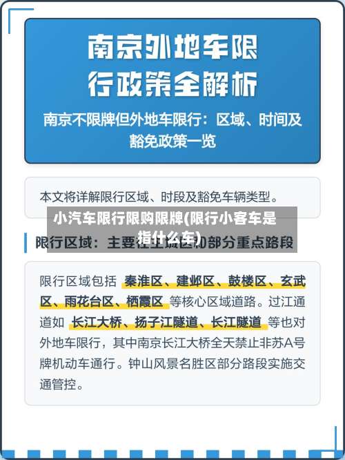 小汽车限行限购限牌(限行小客车是指什么车)-第3张图片