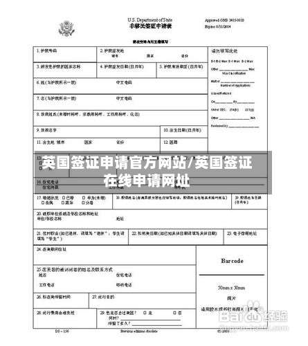 英国签证申请官方网站/英国签证在线申请网址-第2张图片