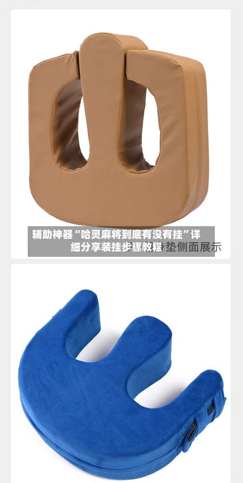 辅助神器“哈灵麻将到底有没有挂”详细分享装挂步骤教程-第2张图片