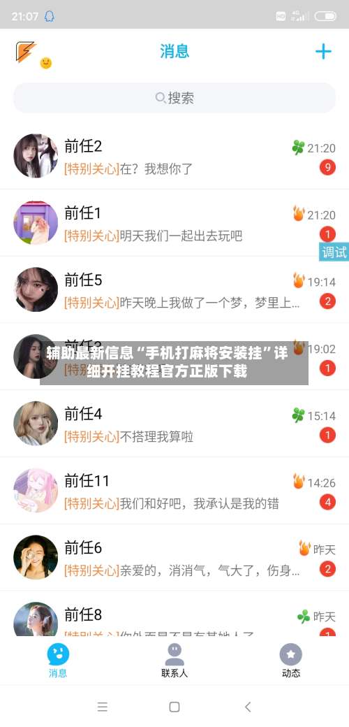辅助最新信息“手机打麻将安装挂”详细开挂教程官方正版下载