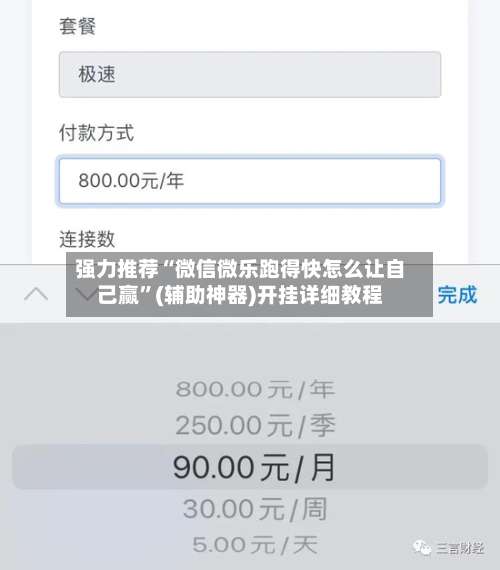 强力推荐“微信微乐跑得快怎么让自己赢	”(辅助神器)开挂详细教程-第2张图片