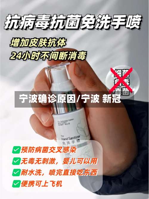 宁波确诊原因/宁波 新冠