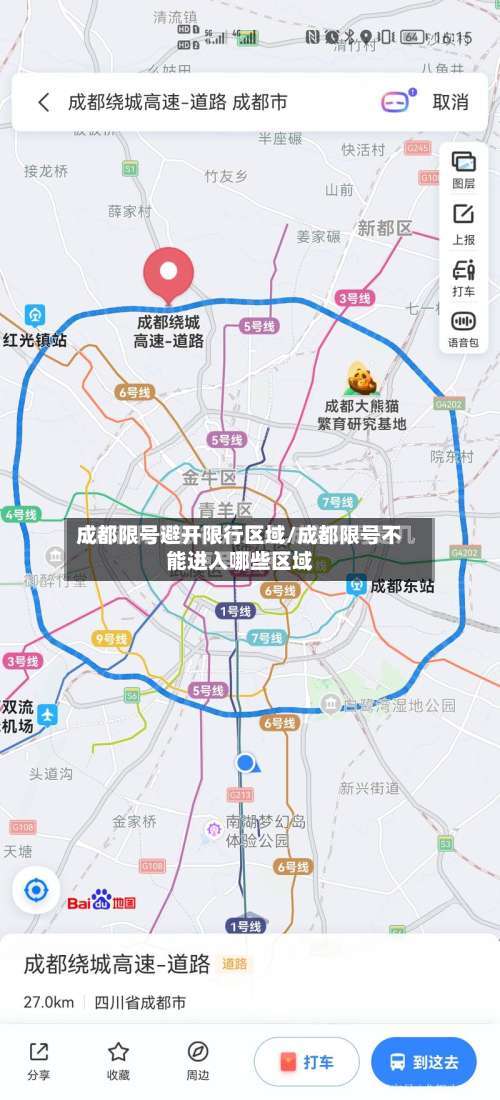 成都限号避开限行区域/成都限号不能进入哪些区域