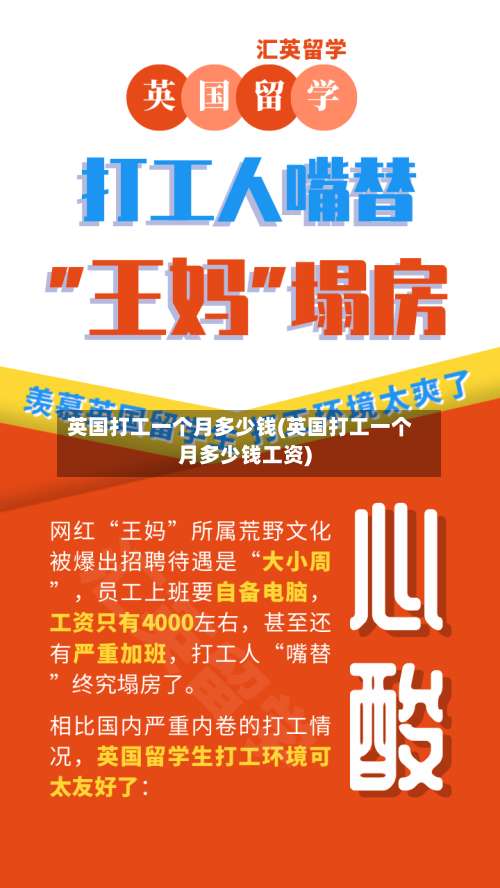 英国打工一个月多少钱(英国打工一个月多少钱工资)