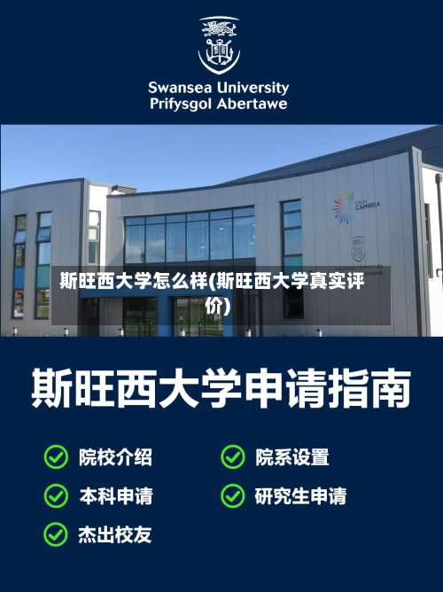 斯旺西大学怎么样(斯旺西大学真实评价)-第2张图片
