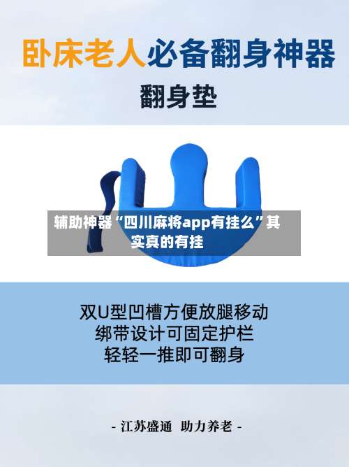 辅助神器“四川麻将app有挂么	”其实真的有挂-第2张图片