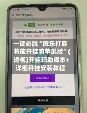 一键必胜“微乐打麻将能开挂嘛苹果版”(透视)开挂辅助脚本+详细开挂安装教程-第3张图片