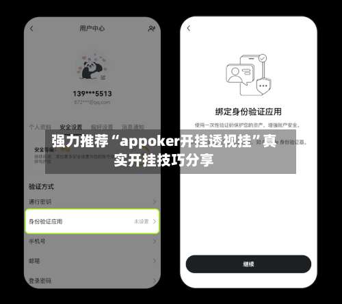 强力推荐“appoker开挂透视挂	”真实开挂技巧分享-第2张图片