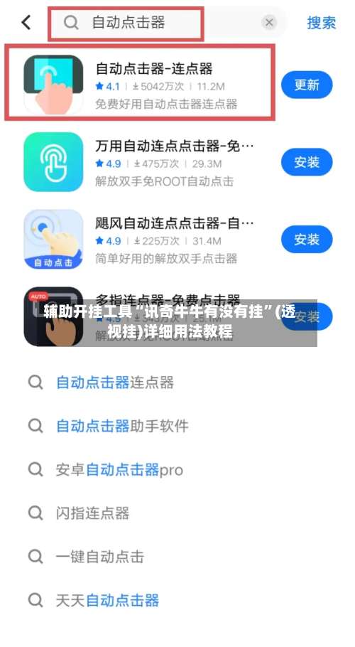 辅助开挂工具“讯奇牛牛有没有挂	”(透视挂)详细用法教程-第2张图片
