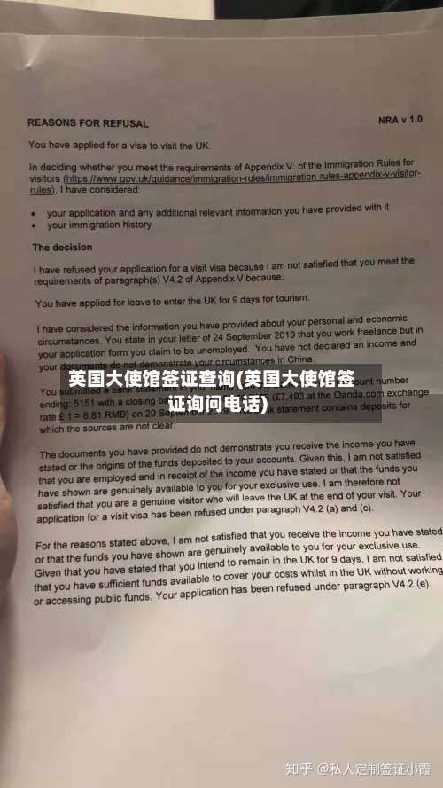 英国大使馆签证查询(英国大使馆签证询问电话)