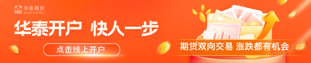 华泰期货：下游刚需采购 铜价高位震荡