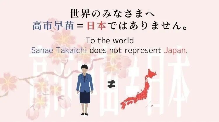 “灾难”！高市“蟑螂故事	”让外国网民笑翻了