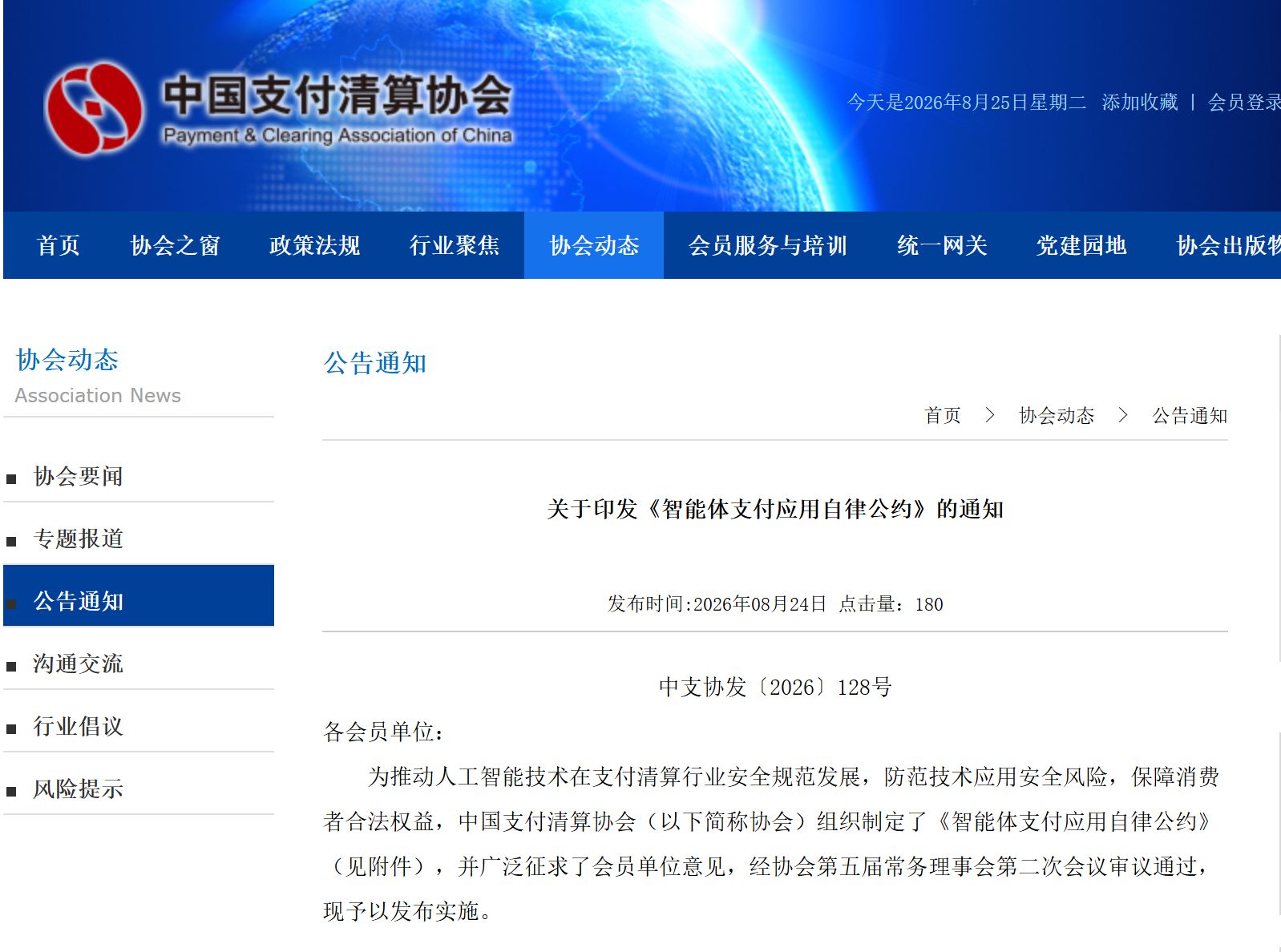 严防越权支付行为，探索建立KYA机制！智能体支付应用自律公约正式出台