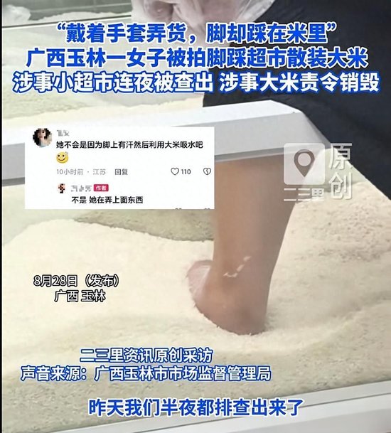 广西玉林一超市员工光脚踩进散装大米里，网友：爱买散装大米的人天塌了！
